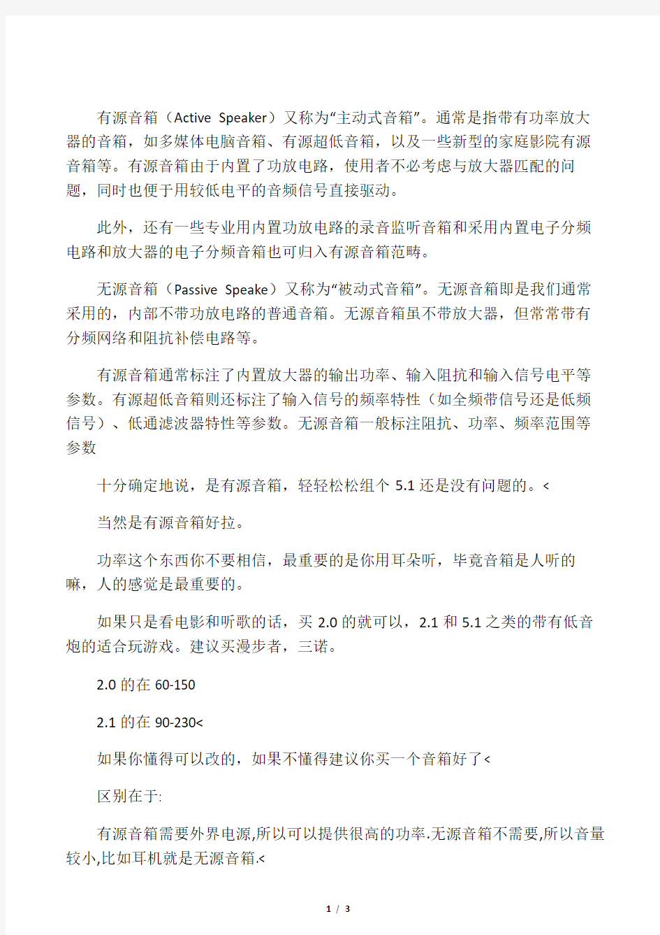 什么叫有源音箱和无源音箱