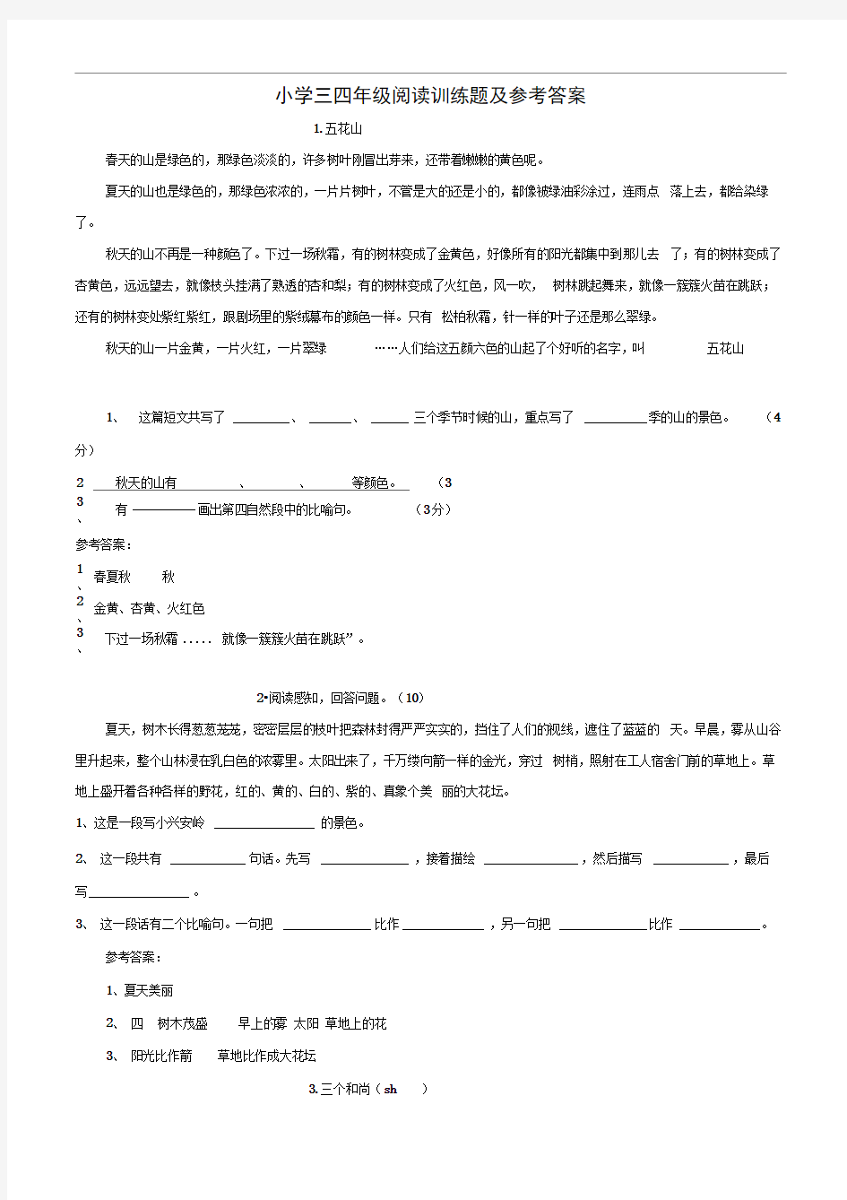 word完整版小学三四年级阅读训练题及参考答案100题