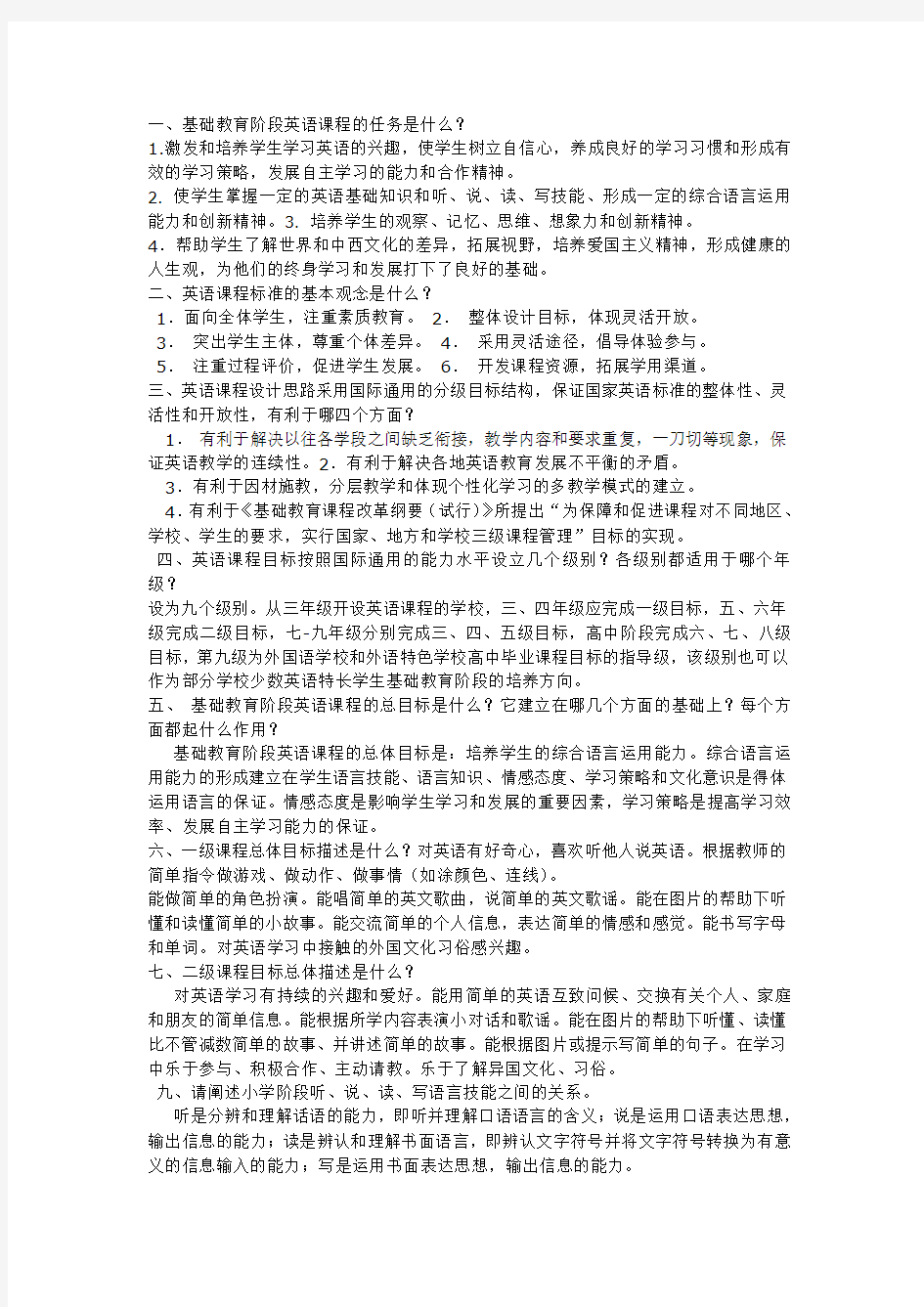 最新完整版教师招聘必学小学英语教材教法