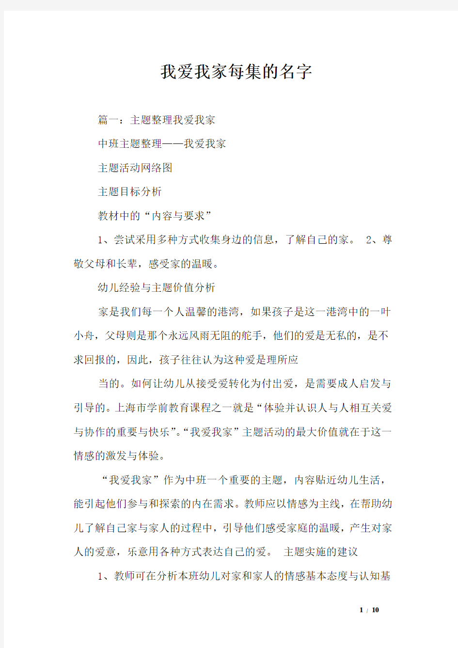 我爱我家每集的名字