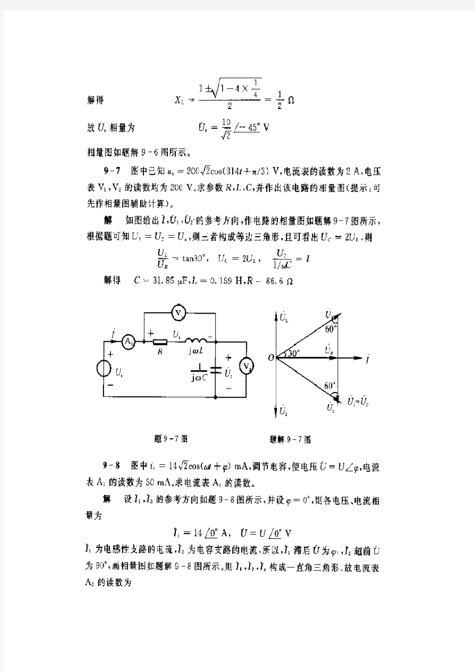 邱关源电路4版全习题答案