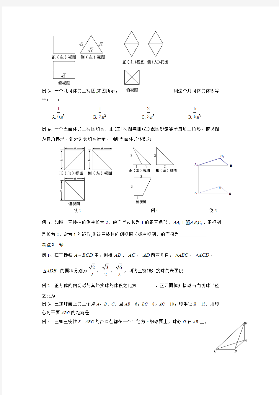 (完整版)立体几何常见题型归纳,推荐文档