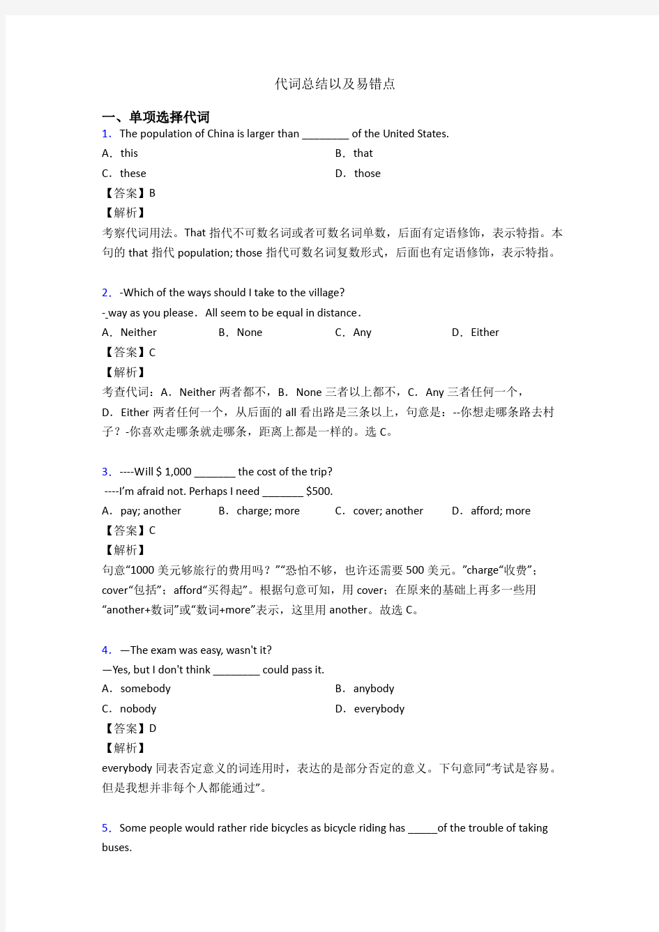 代词总结以及易错点