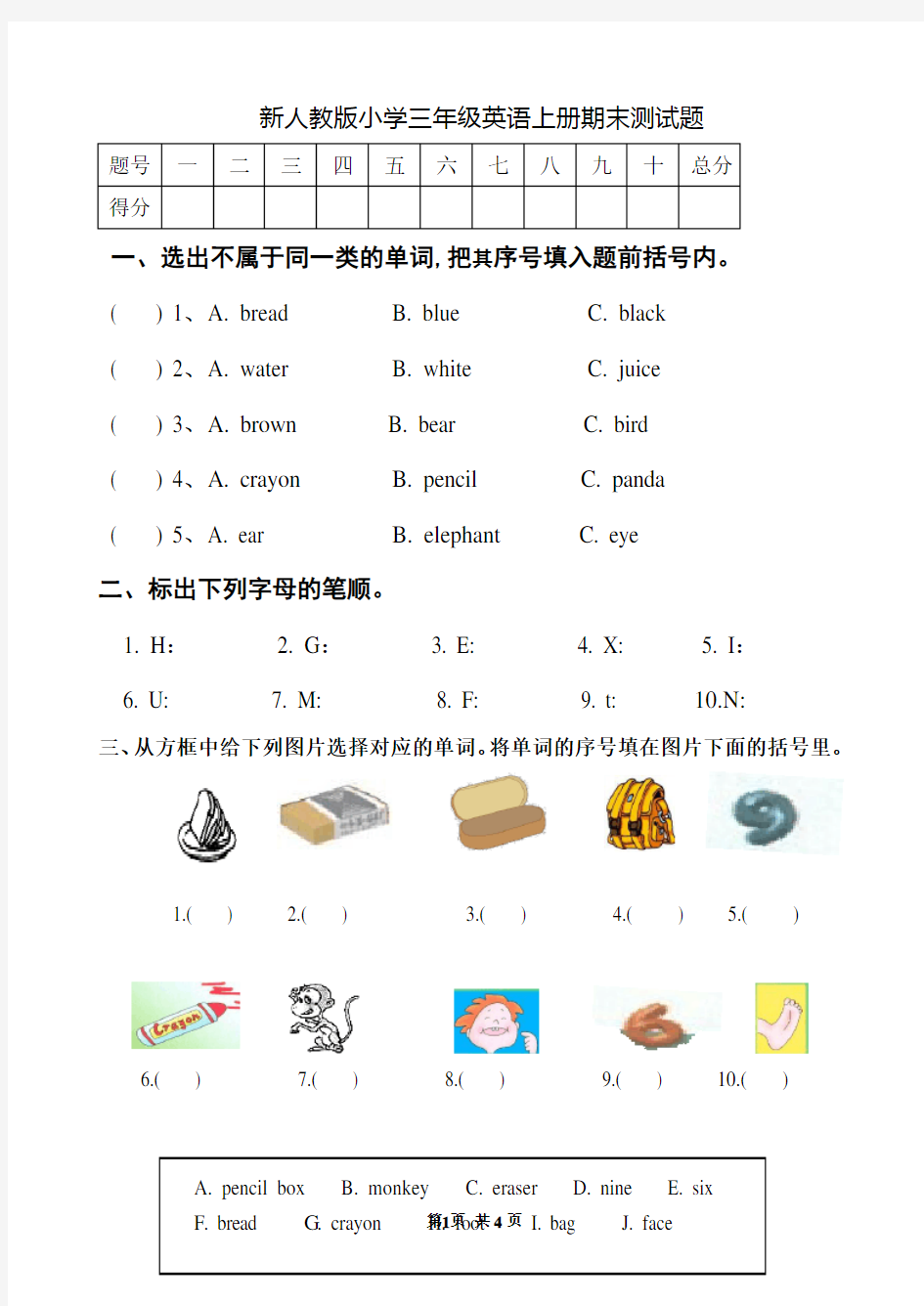 新人教版三年级英语上册期末测试题及答案