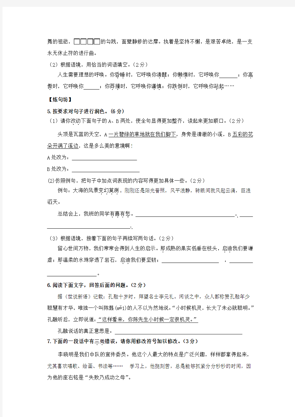 2019-2020年初中语文学业水平测试卷