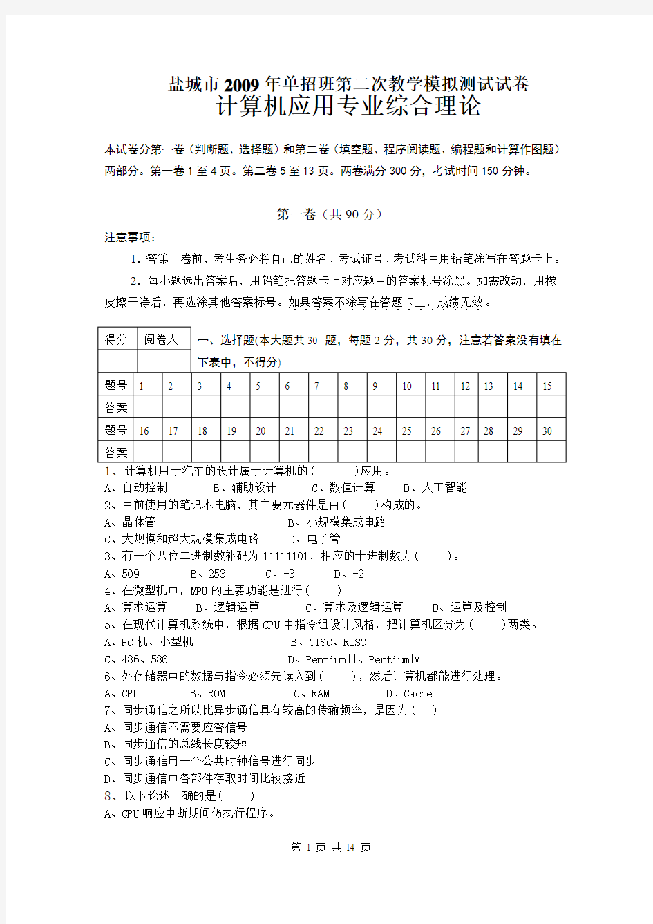江苏省盐城市2009年对口单招计算机专业二模试卷(含答案)2017822893922979
