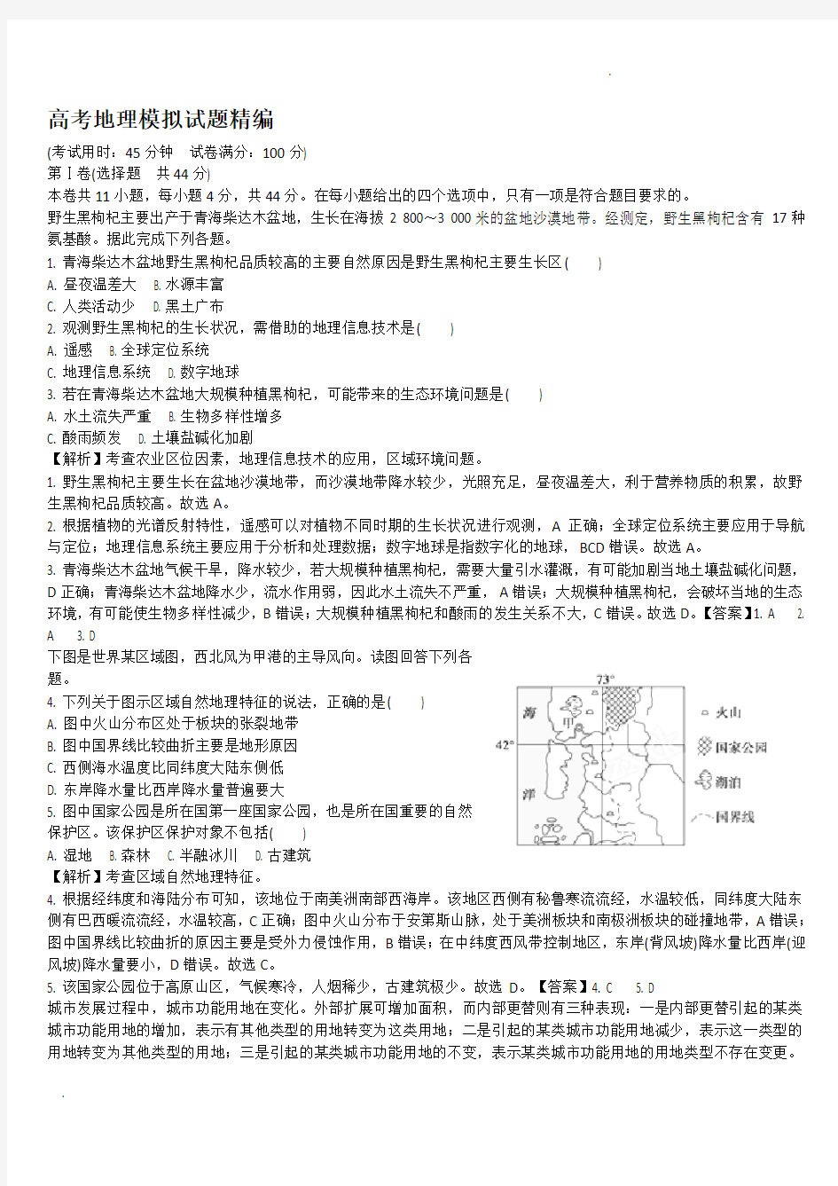 高考地理模拟试题精编