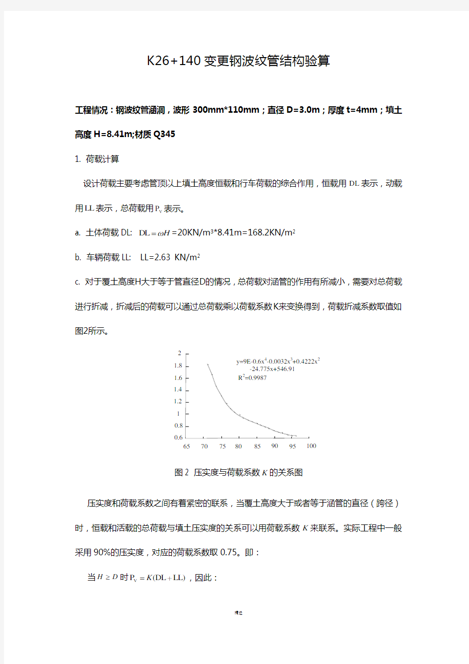 钢波纹管设计计算书