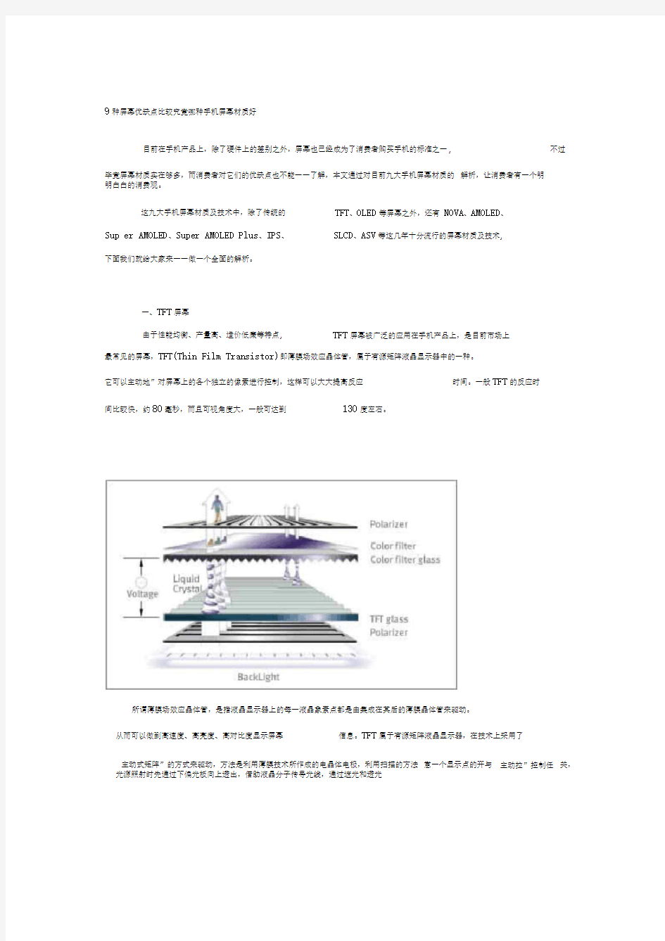 9种屏幕优缺点比较究竟哪种手机屏幕材质好