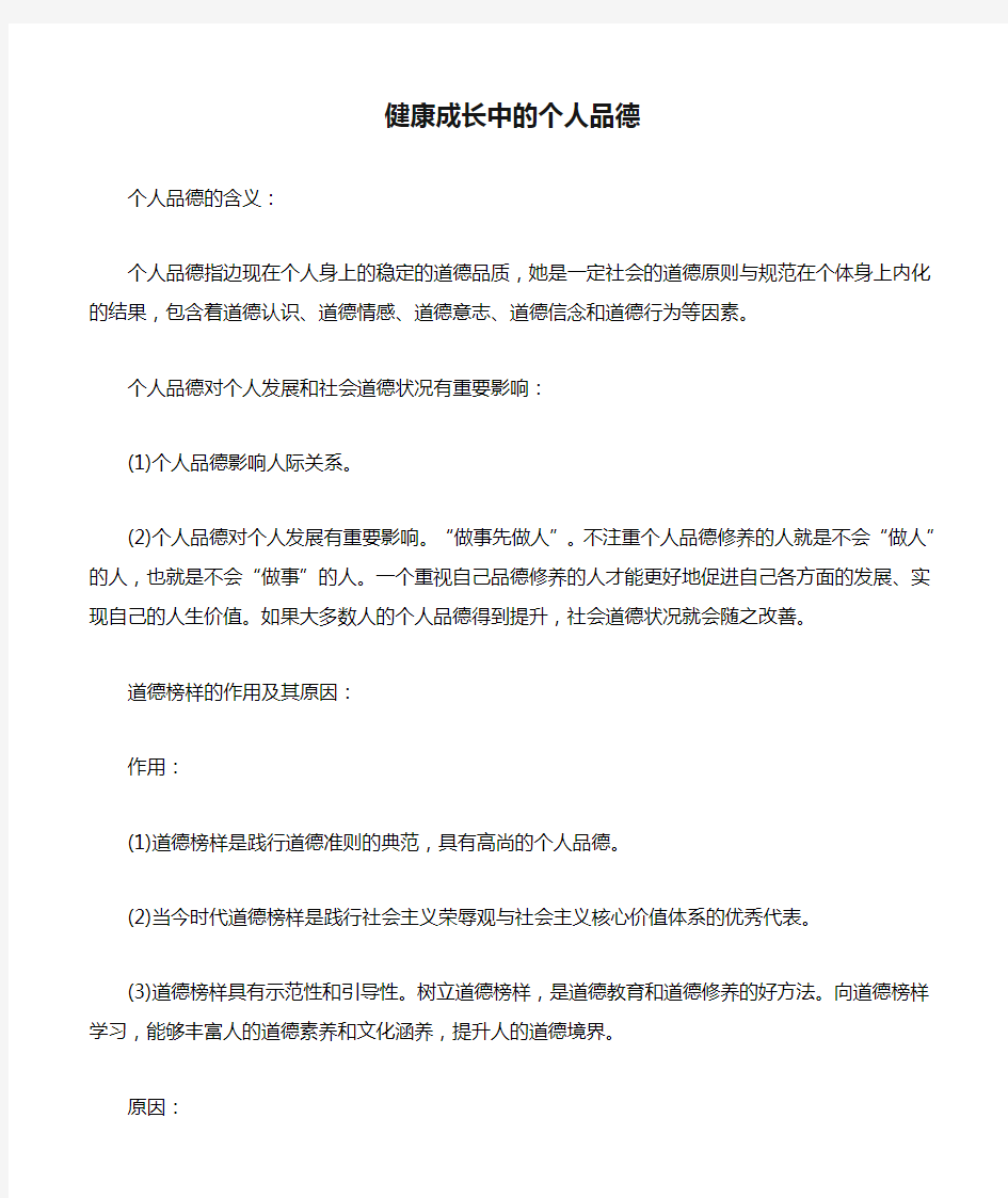 健康成长中的个人品德,幸福生活中的家庭美德