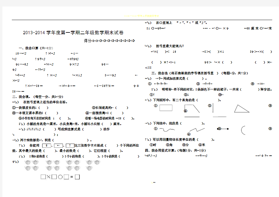 小学二年级上册数学期末考试卷及答案(打印)