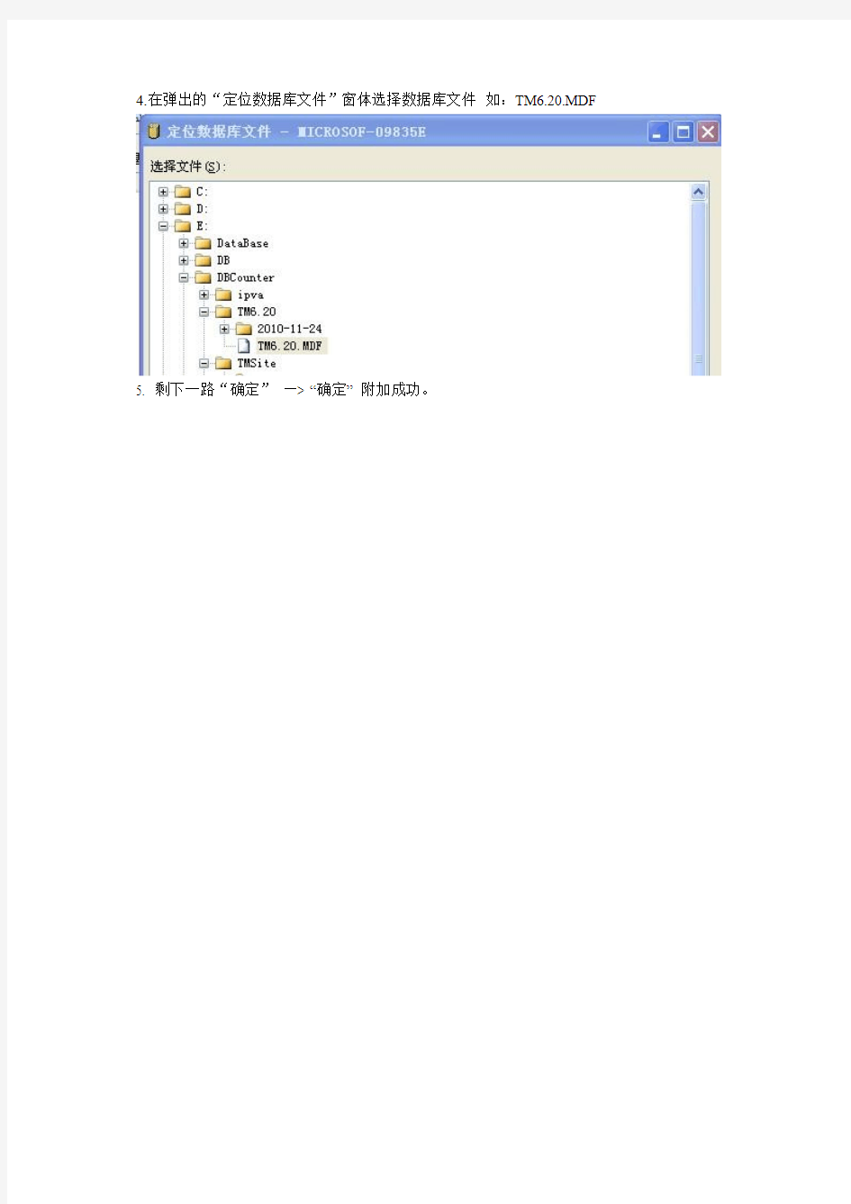 SqlServer2005数据库附加