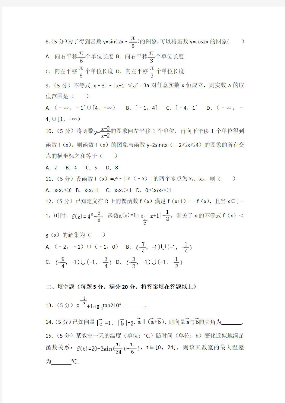 重庆市新课标人教版高一上期末数学试卷(含答案解析)