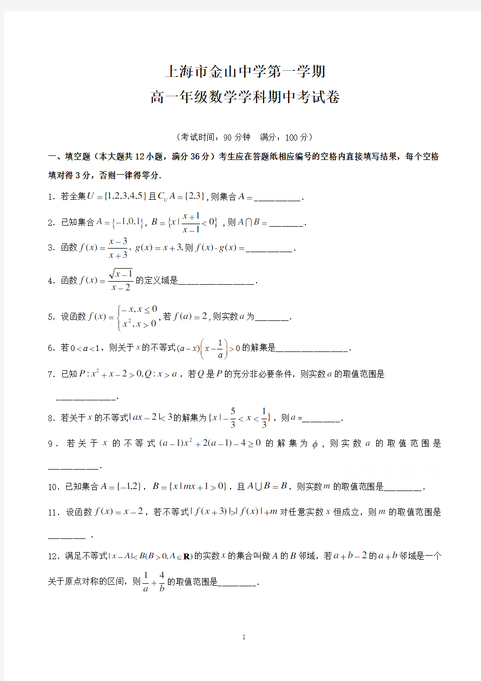 上海高一上学期数学期中试卷含答案