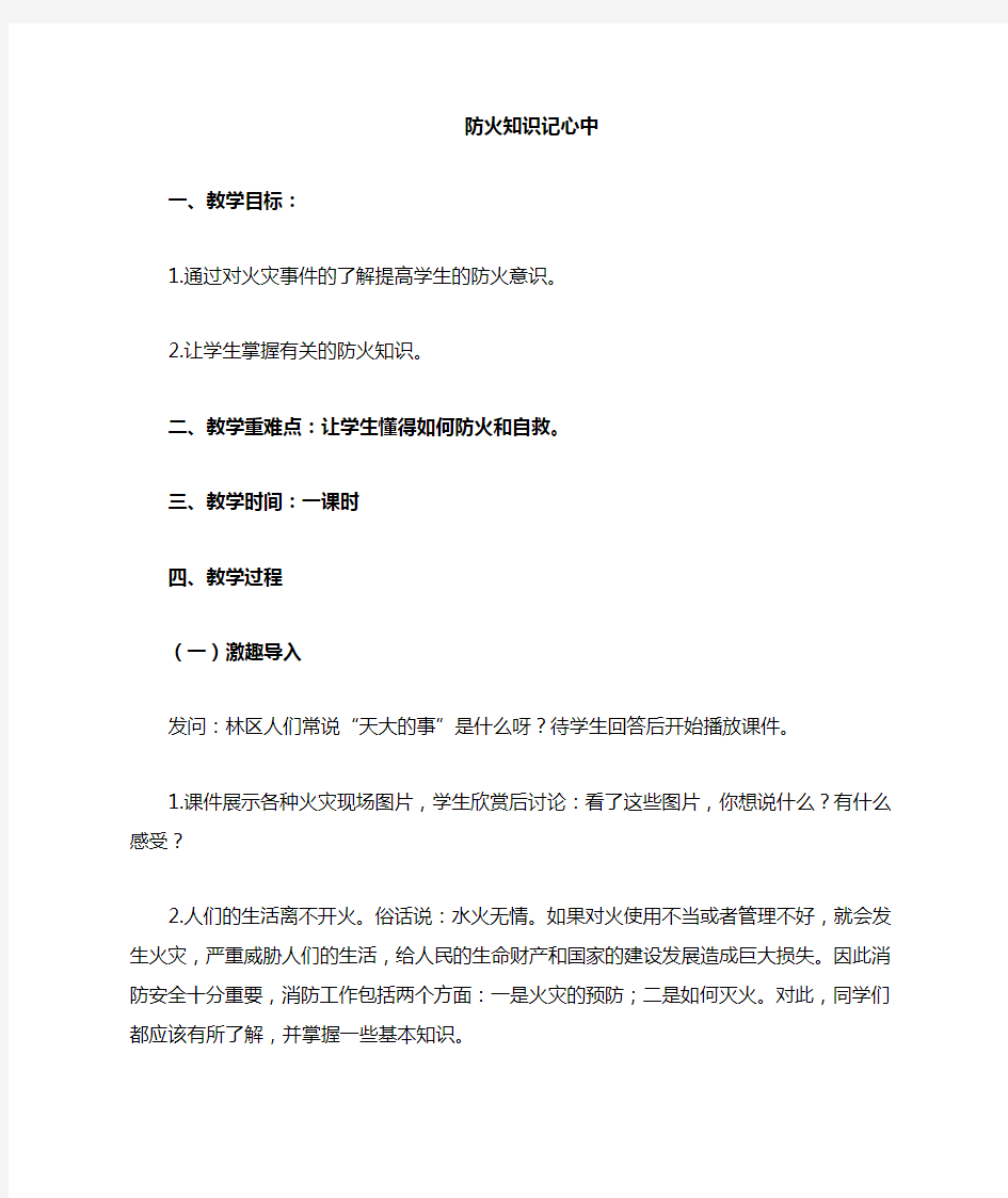 消防安全教育教案3篇