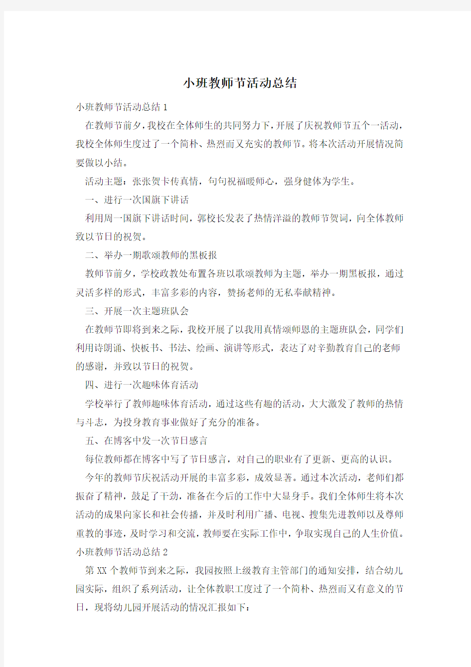 小班教师节活动总结