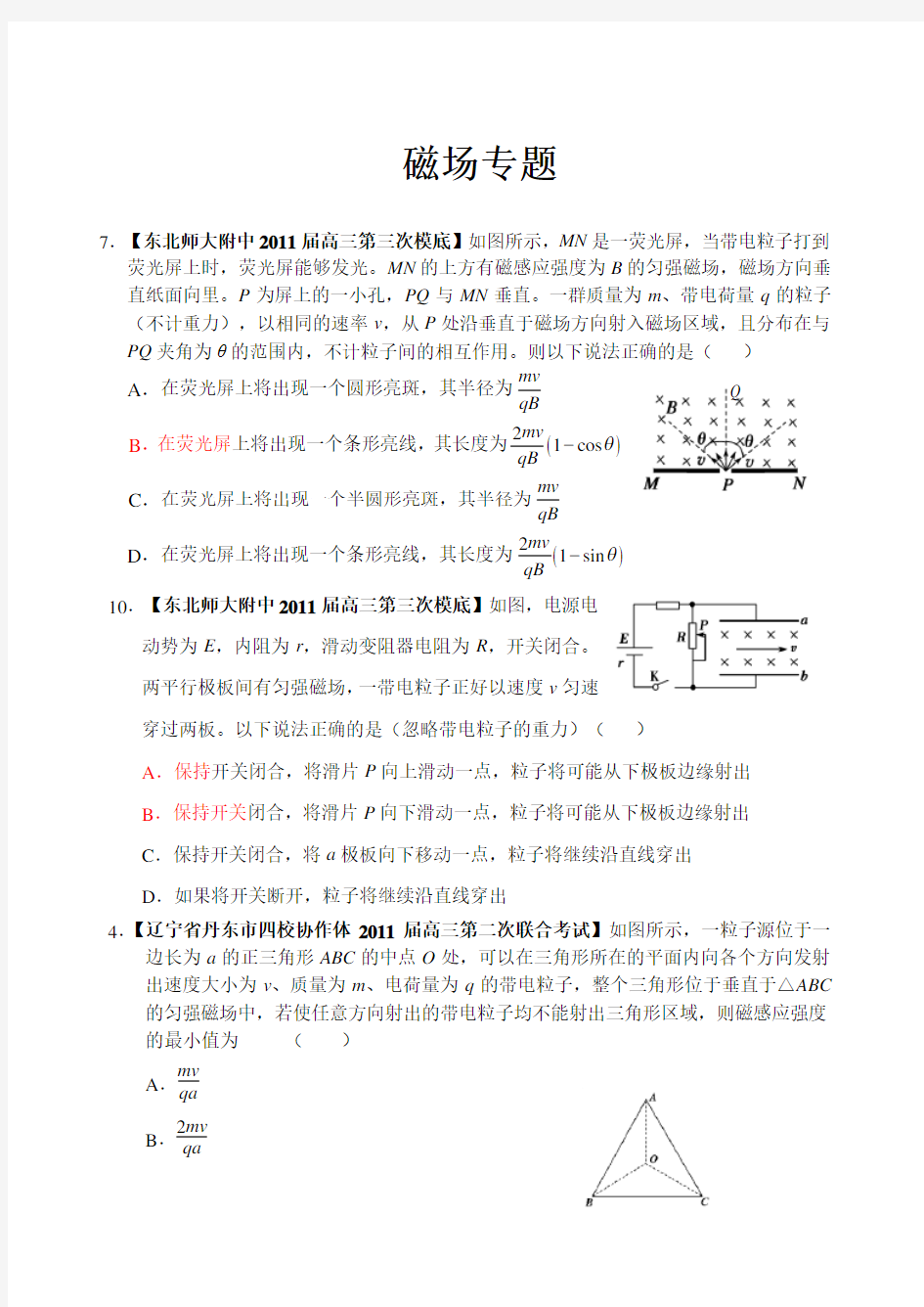 高中物理——磁场专题讲解+经典例题