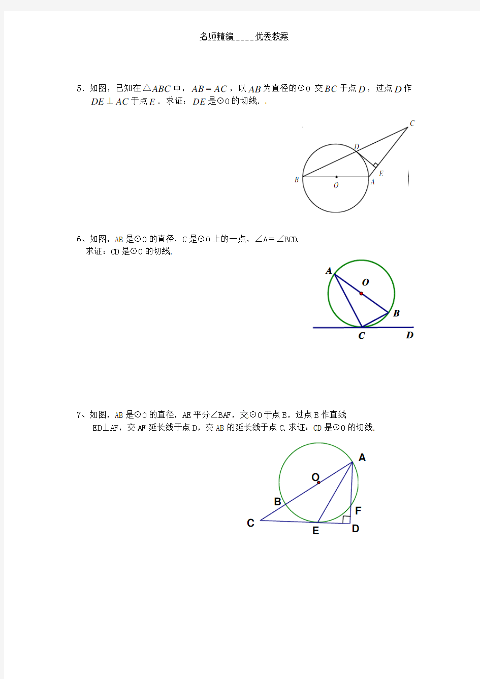人教版数学九年级上册24.2.2《直线与圆的位置关系  专题检测