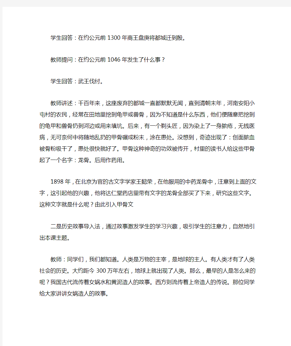 初中历史课堂教学的导入