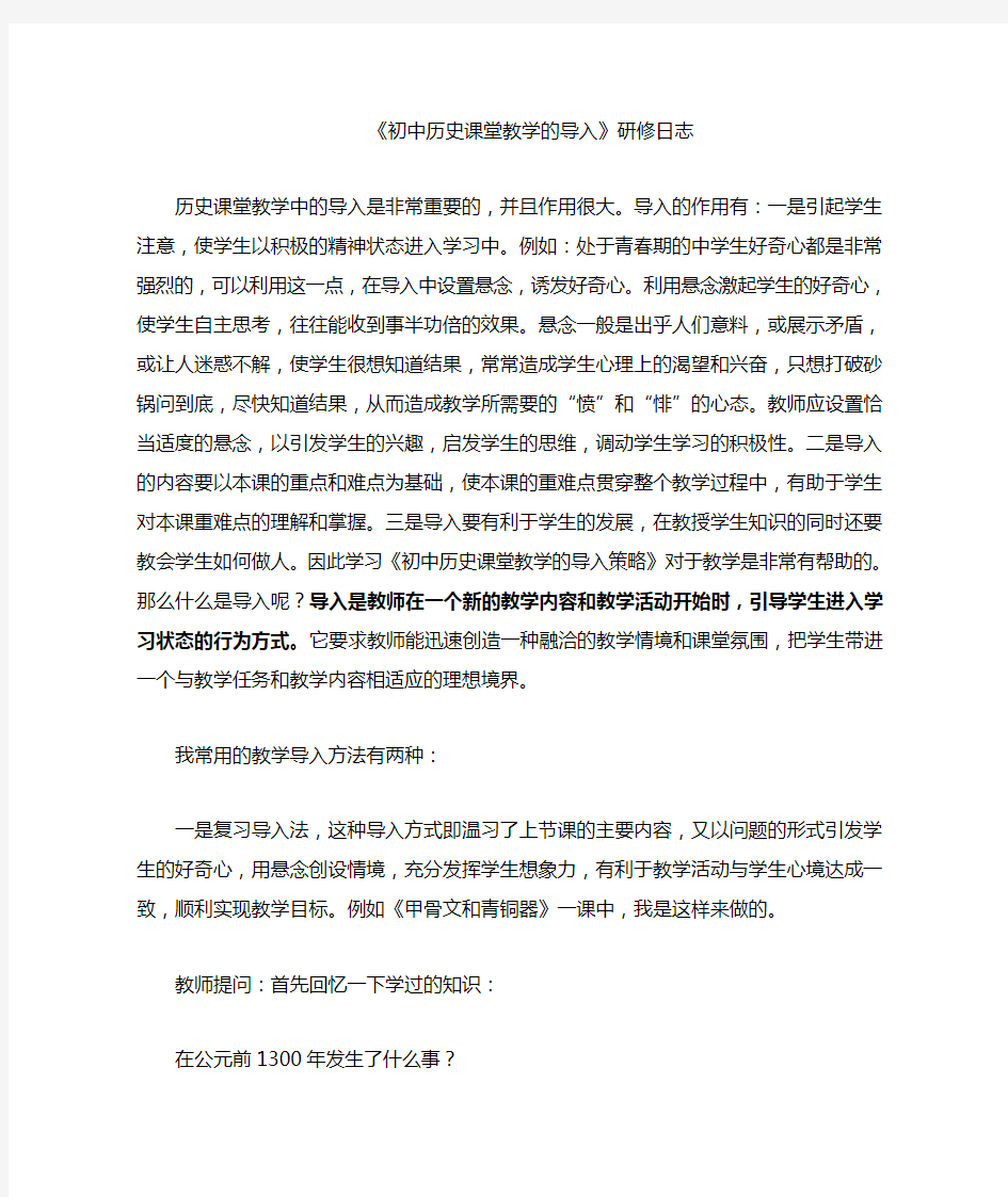 初中历史课堂教学的导入