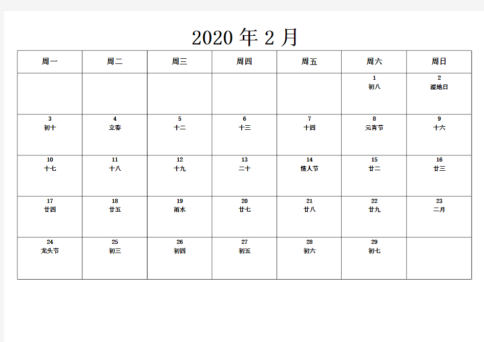 2020年日历含农历(每月一张可记事)