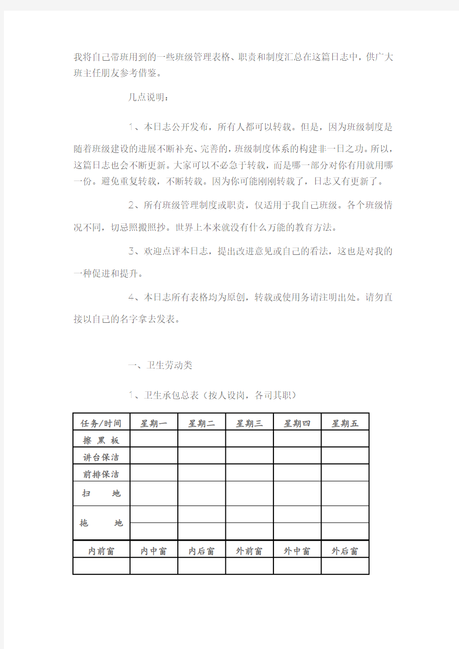 常用班级管理表格word版本