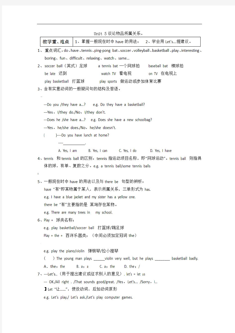 人教版-七年级上册-英语知识点-全----第五单元unit-5-知识点