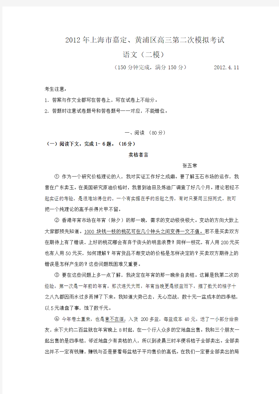 2012年上海市嘉定、黄浦区高三二模语文试卷(附答案)