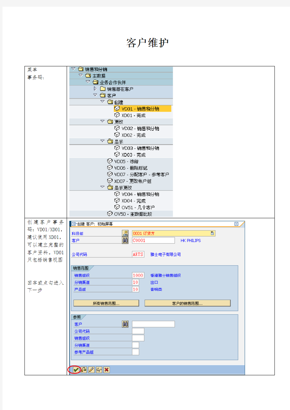 SAP客户主数据..