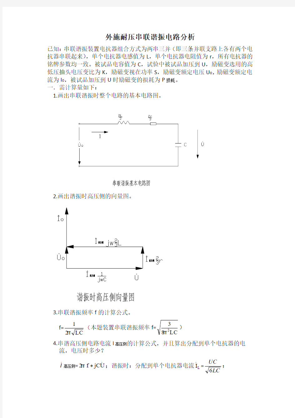 串联谐振电路分析