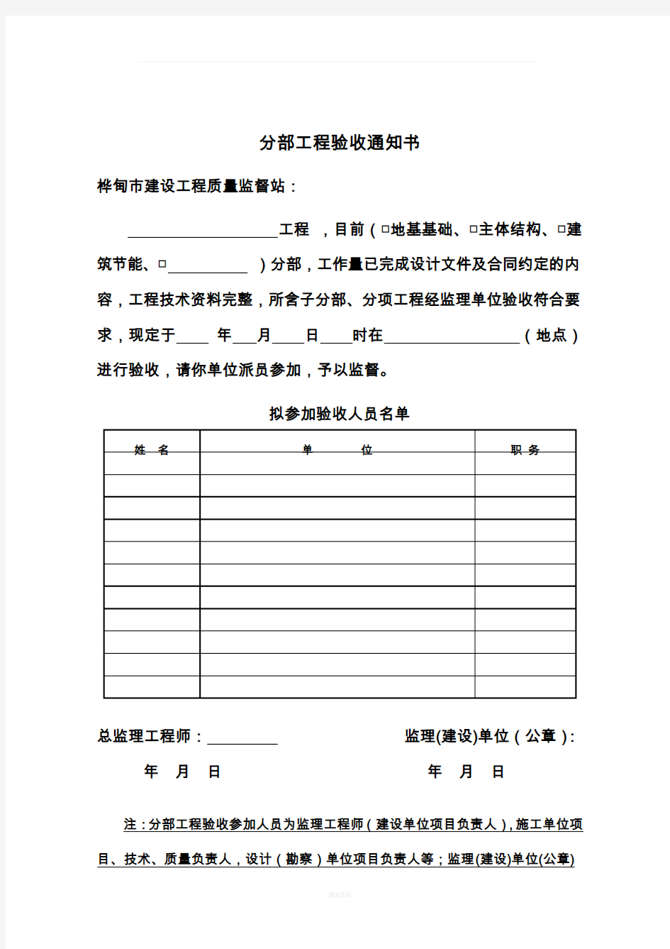 分部工程验收通知书