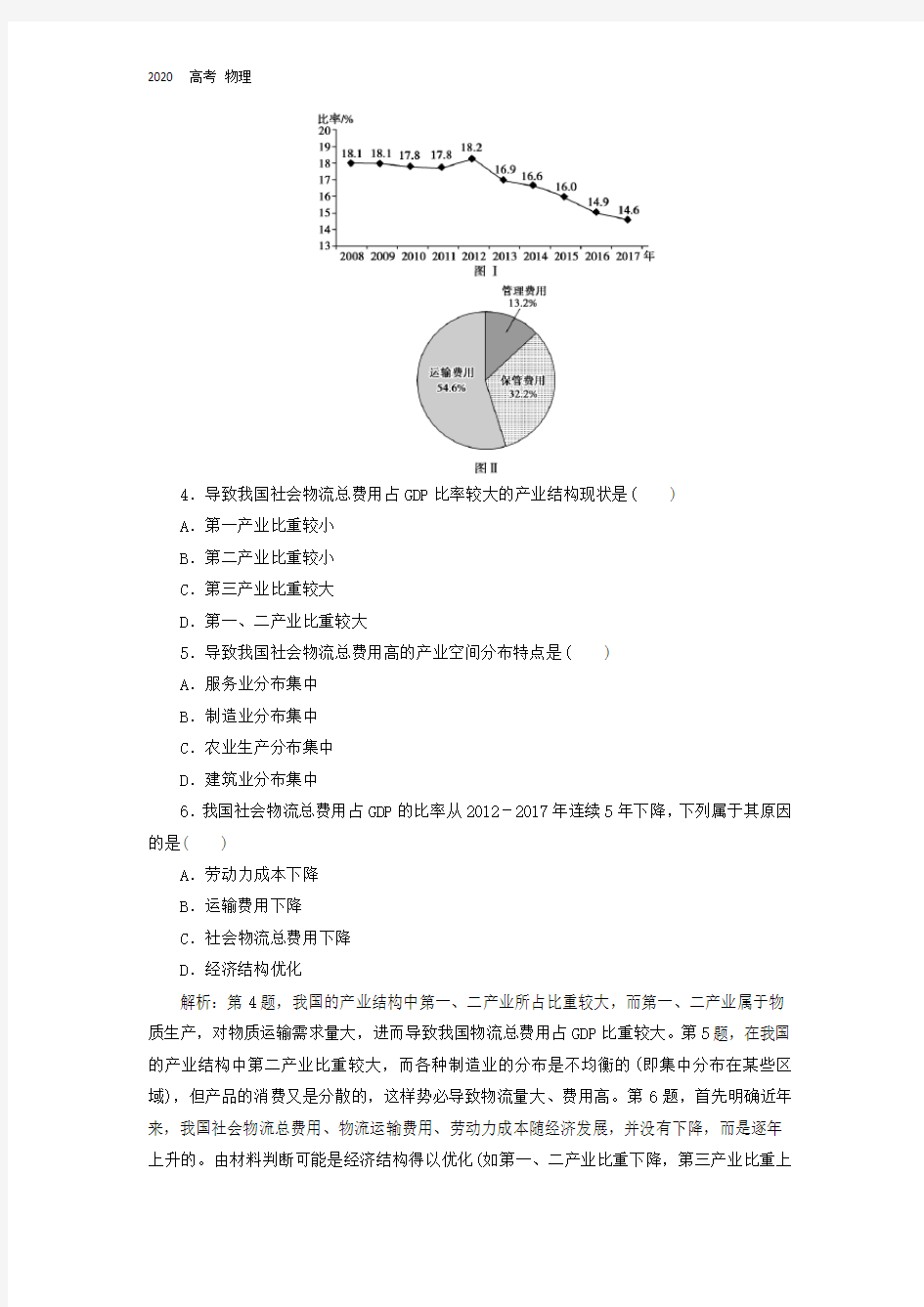 2020届新高考地理第十七章中国地理第42讲中国人文地理概况达标检测知能提升