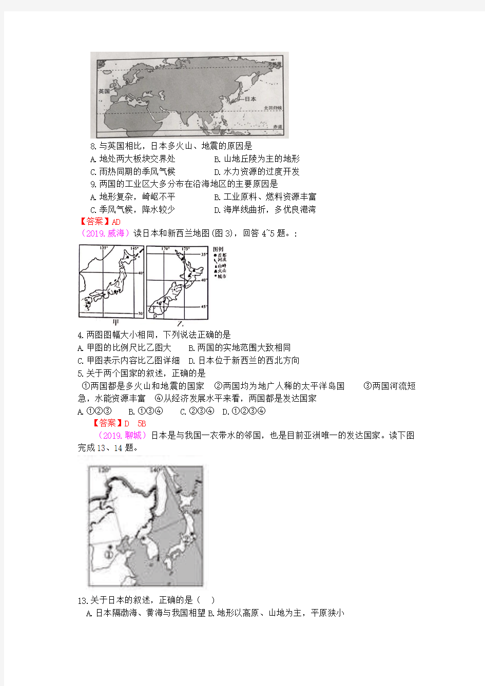 2019年全国各地地理中考题分类汇编10：日本