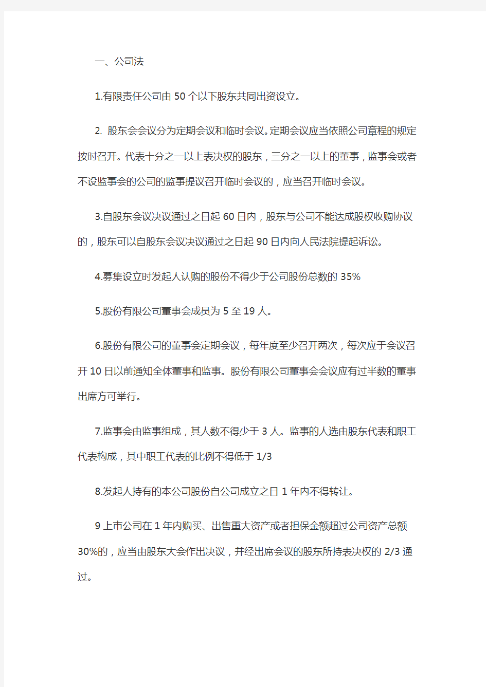 证券从业考试必备 法律法规数字 记忆