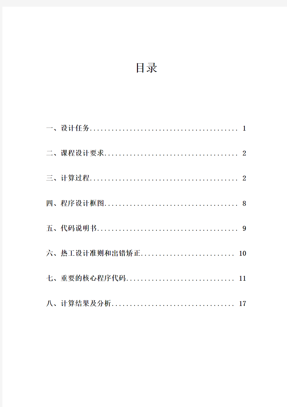 核反应堆热工分析课设