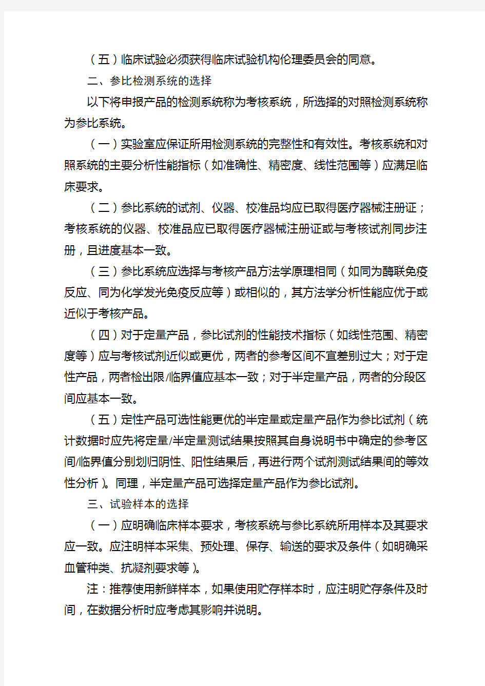 (完整版)北京市第二类体外诊断试剂临床试验指导原则(2016年版)