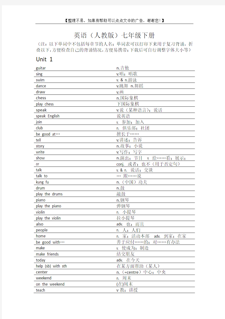 人教版七年级英语下册单词汇总