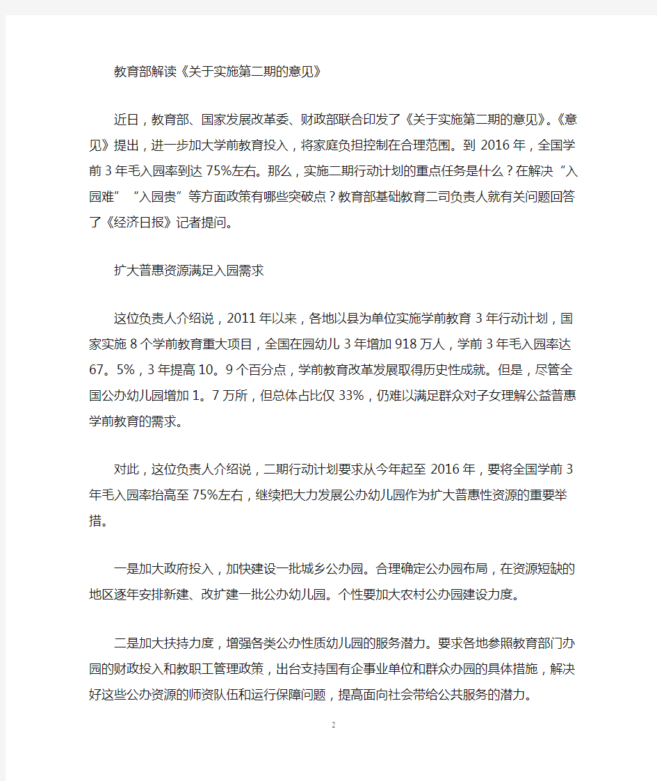 学前教育三年行动计划