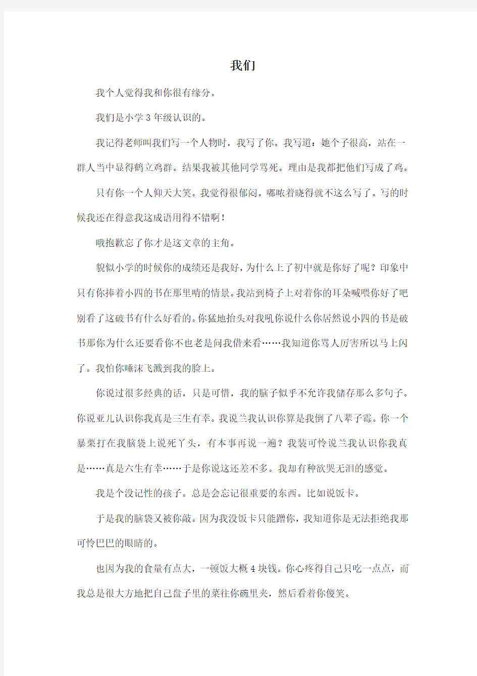 我们_初中初三作文800字