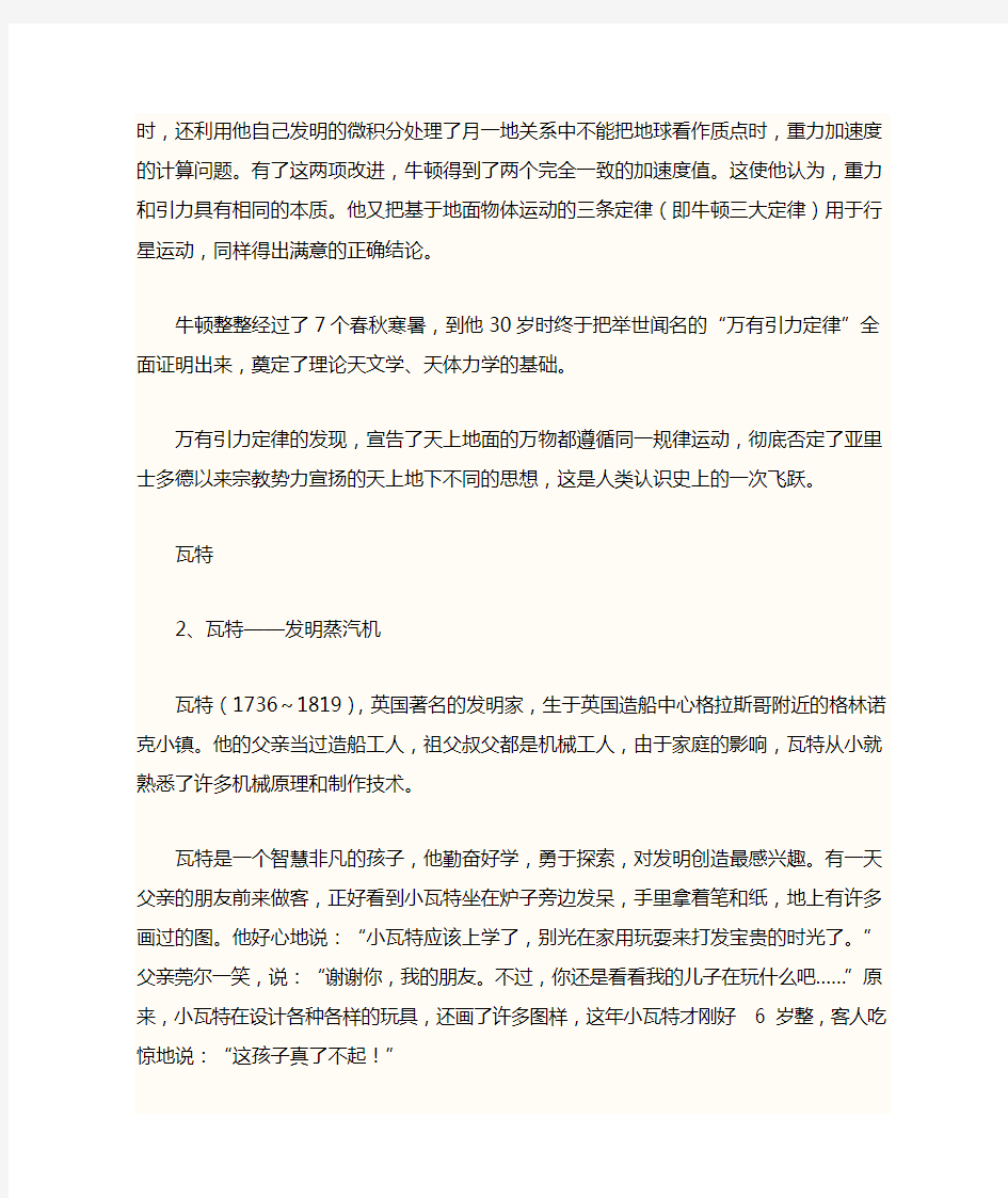 科学家发明的小故事