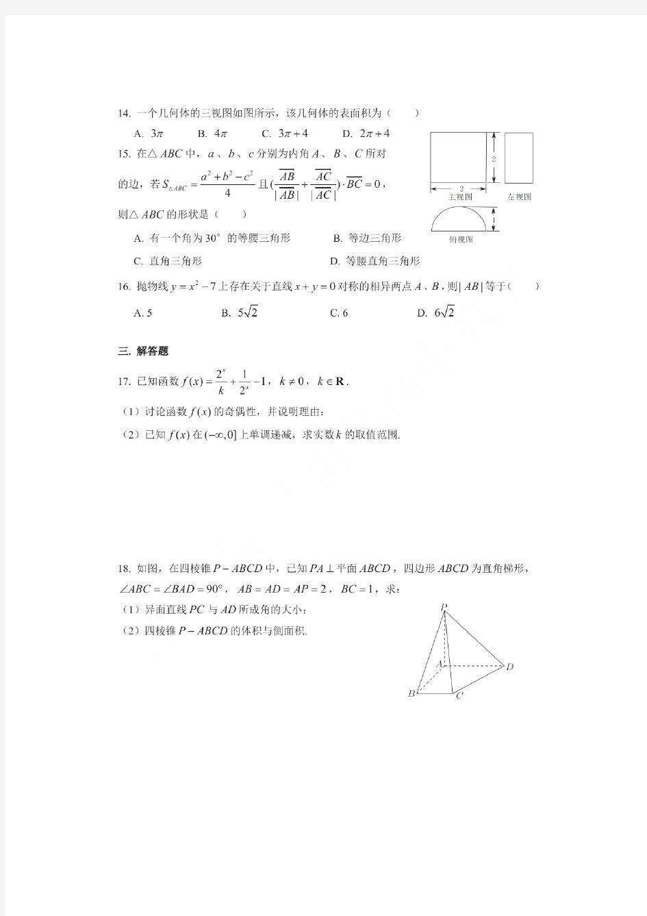2020年上海市位育中学高三期中数学试卷及答案(2020.04)