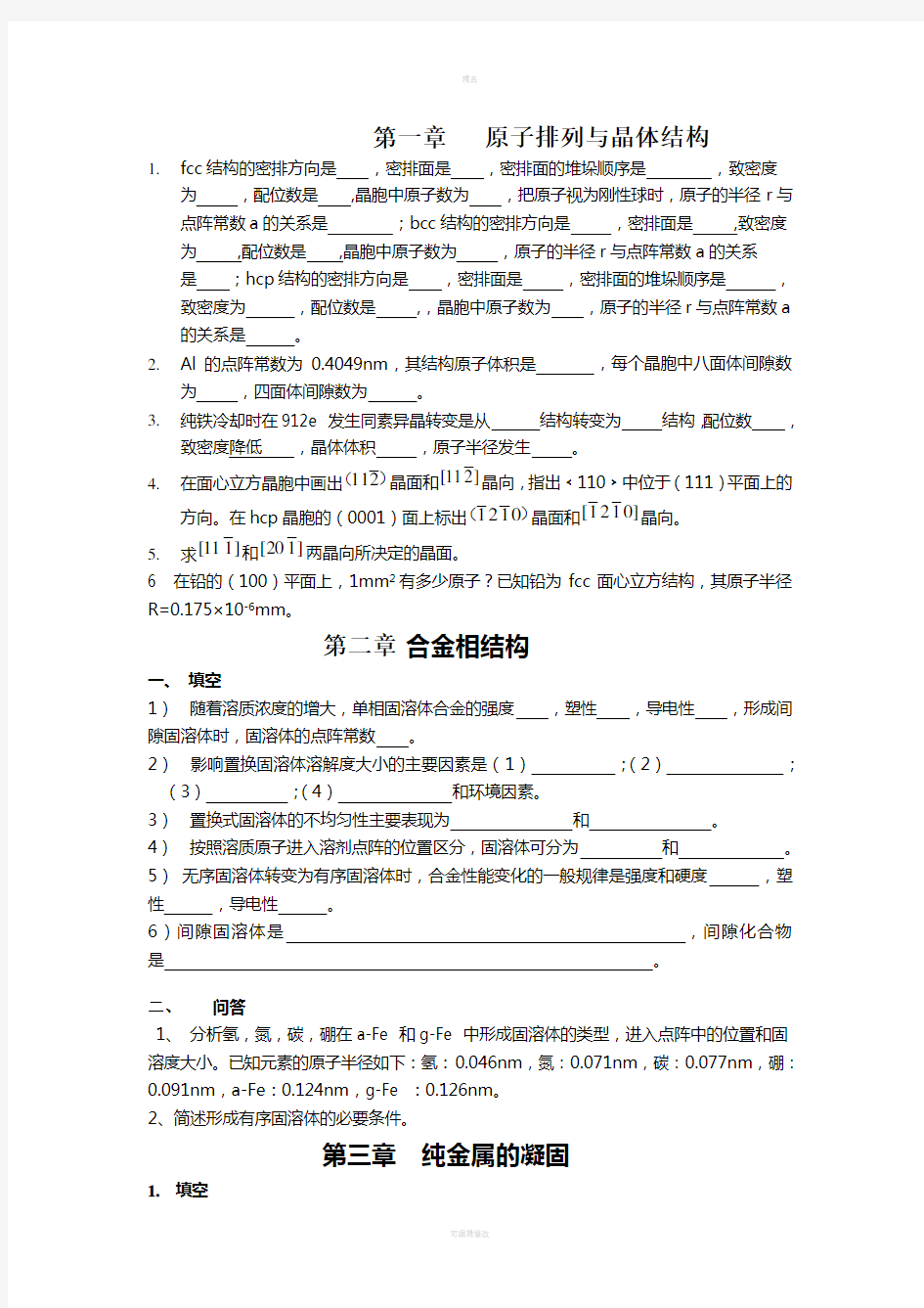 材料科学基础试题及答案