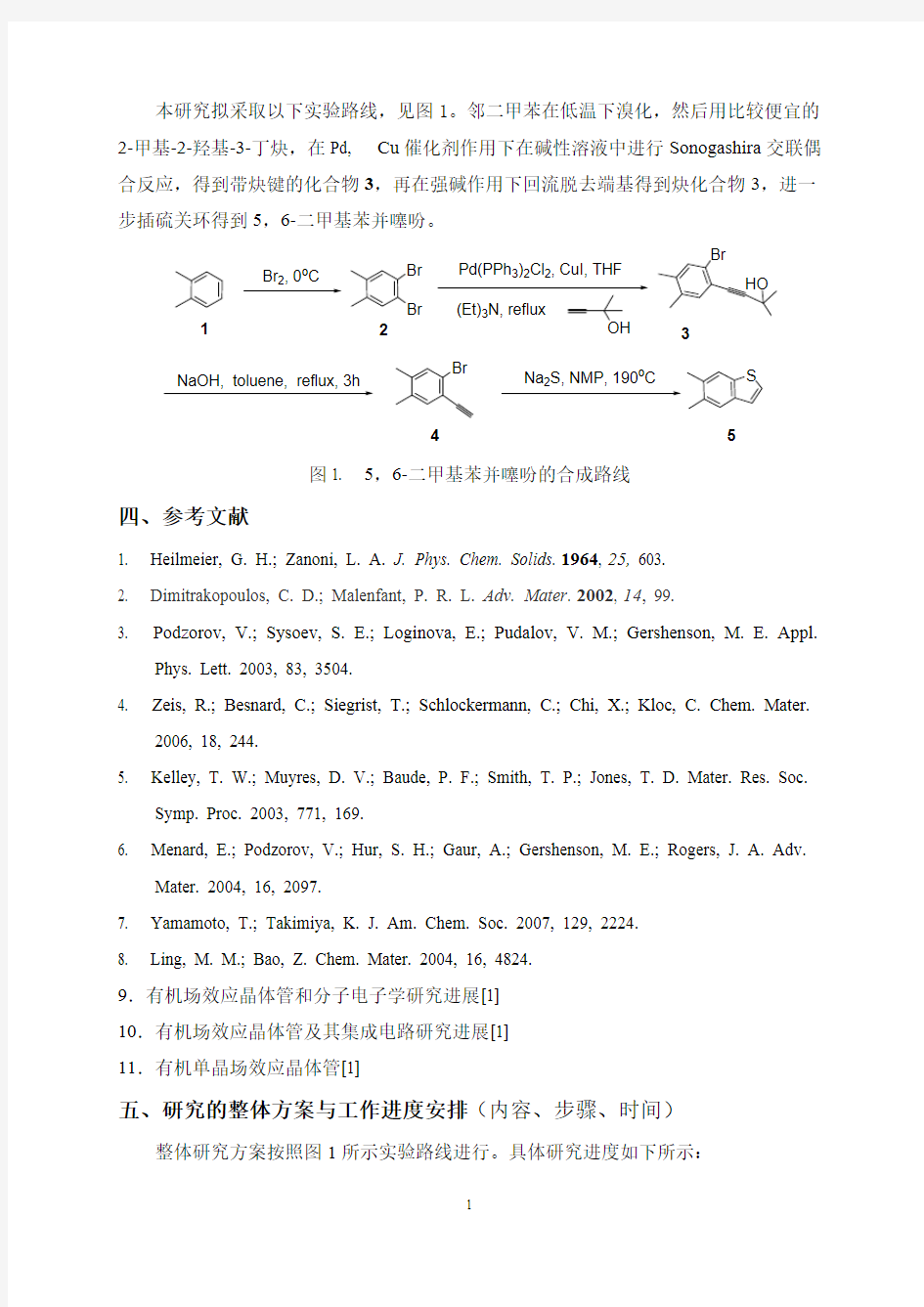 【开题报告】苯并噻吩类有机半导体材料结构单元的合成