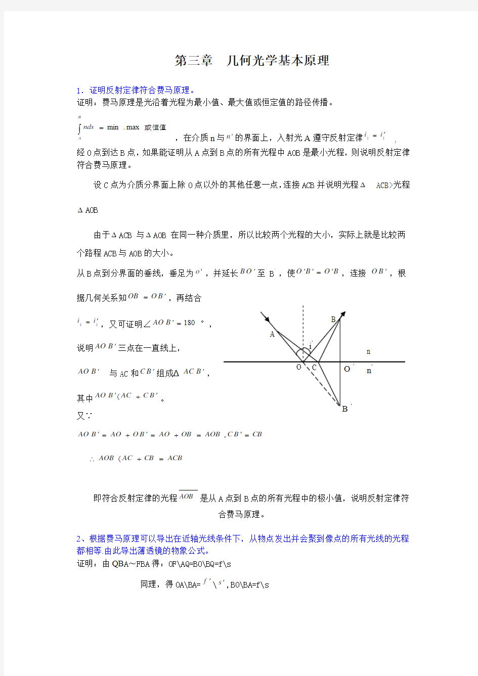 几何光学基本原理习题及答案