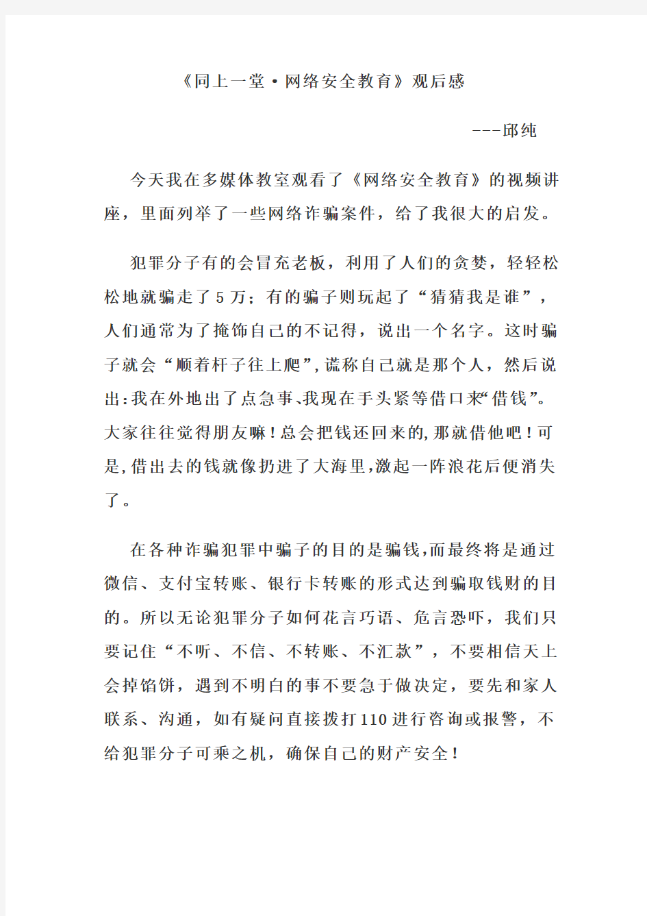 同上一堂 网络安全教育课观后感