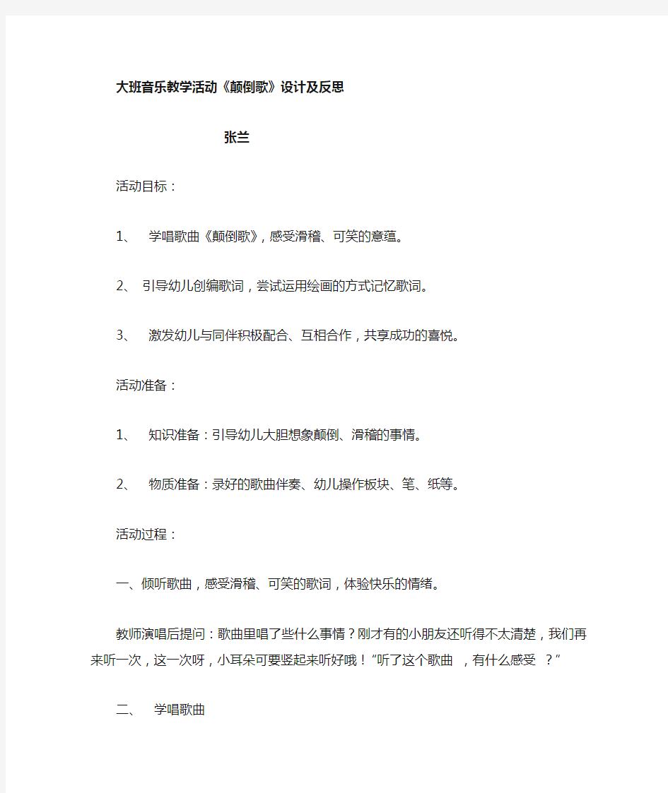 大班音乐活动及教学反思