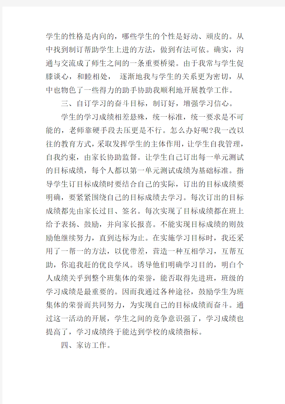 教师年终自我评价范文3篇