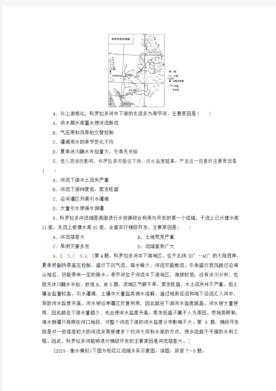 2020版高考地理复习30流域综合治理与开发(美国的田纳西河流域、我国的长江流域)湘教版