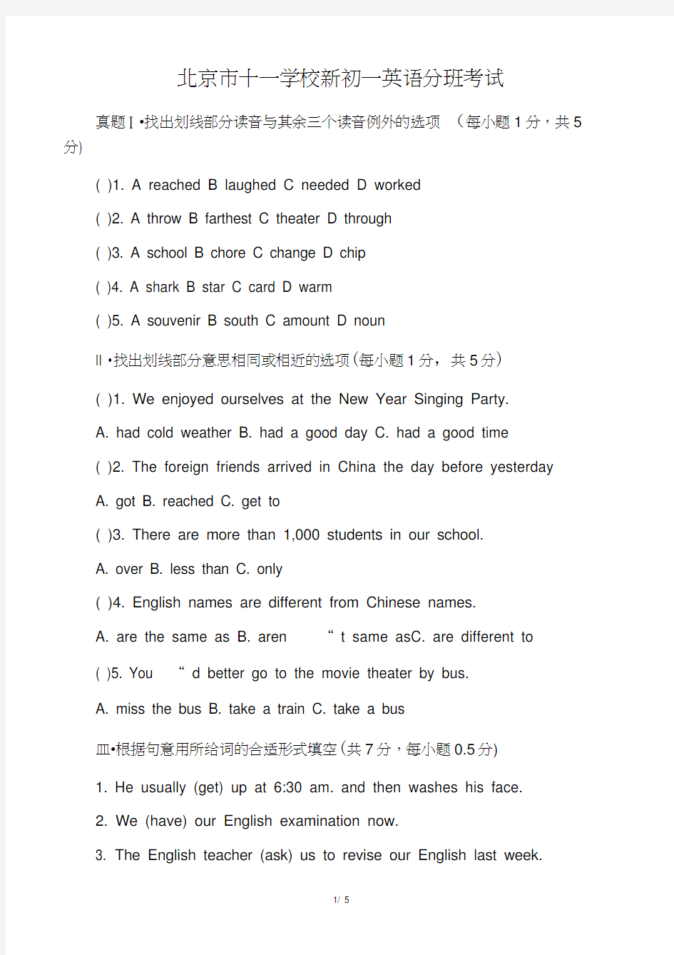 北京市十一学校新初一英语分班考试