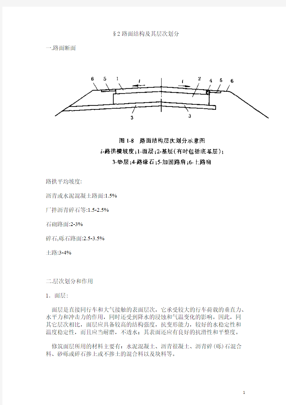 2路面结构及其层次划分